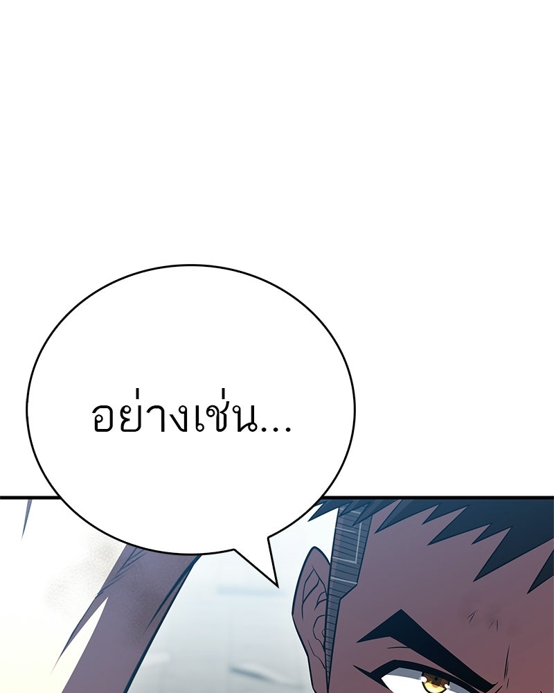 สุดยอดเทรนเนอร์แห่งยุทธภพ - หน้า 155