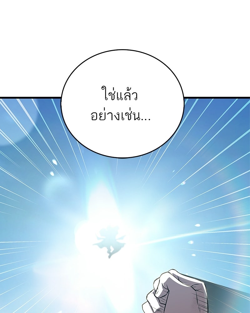 สุดยอดเทรนเนอร์แห่งยุทธภพ - หน้า 157
