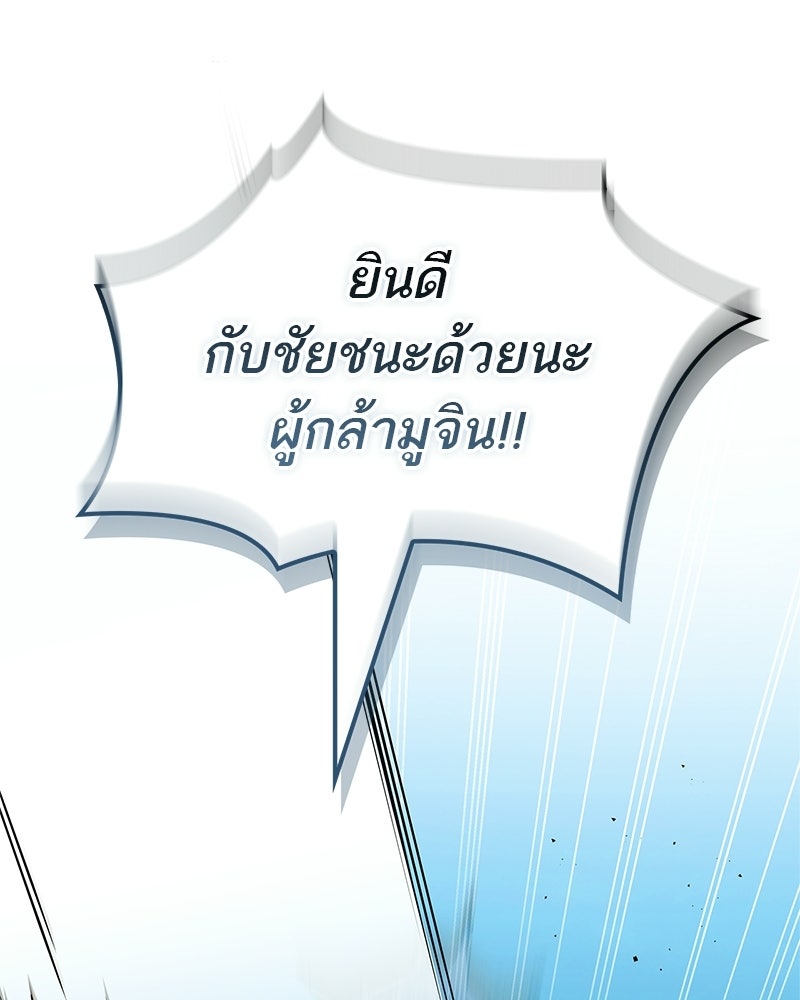 สุดยอดเทรนเนอร์แห่งยุทธภพ - หน้า 159