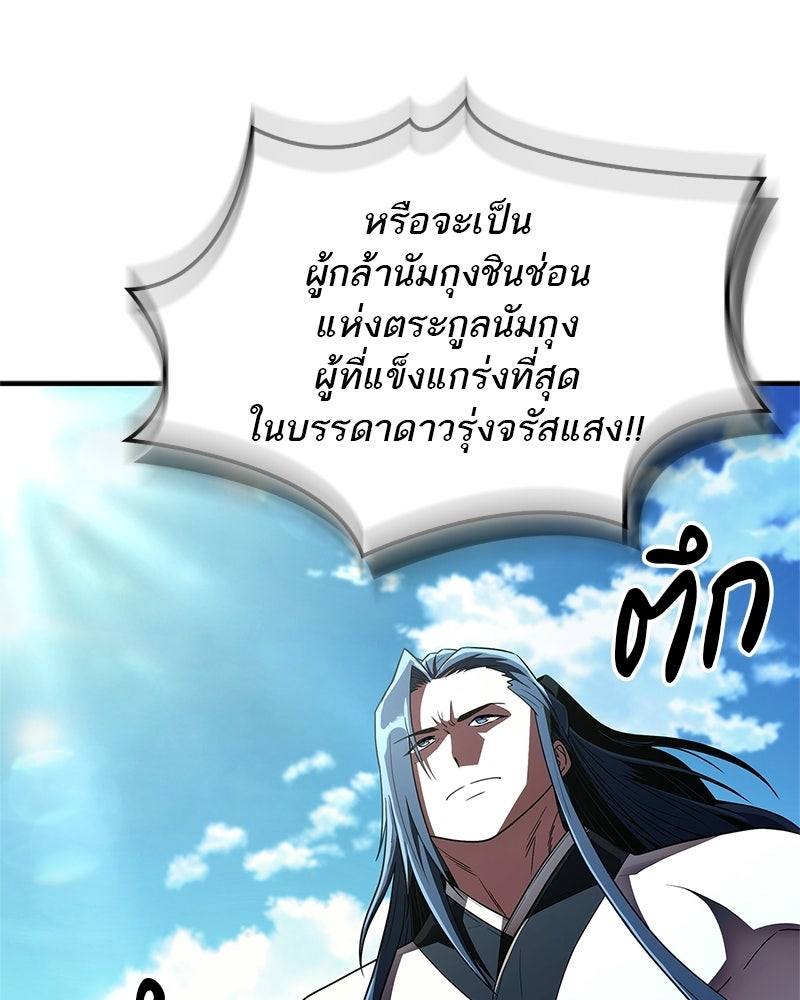 สุดยอดเทรนเนอร์แห่งยุทธภพ - หน้า 16
