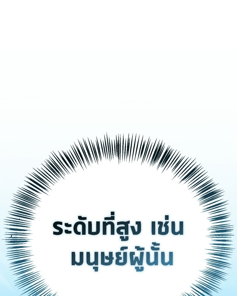 สุดยอดเทรนเนอร์แห่งยุทธภพ - หน้า 162