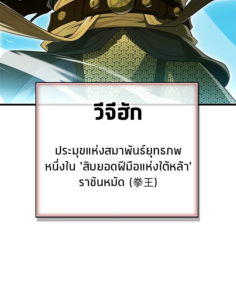 สุดยอดเทรนเนอร์แห่งยุทธภพ - หน้า 164