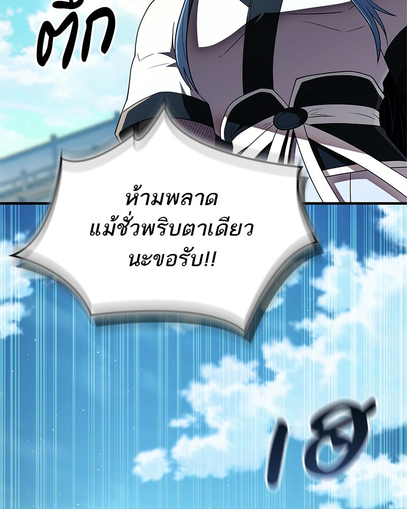 สุดยอดเทรนเนอร์แห่งยุทธภพ - หน้า 17