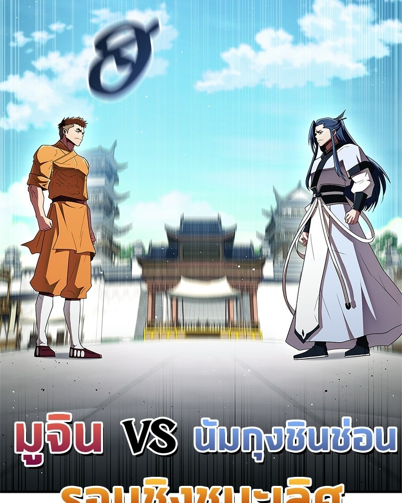 สุดยอดเทรนเนอร์แห่งยุทธภพ - หน้า 18