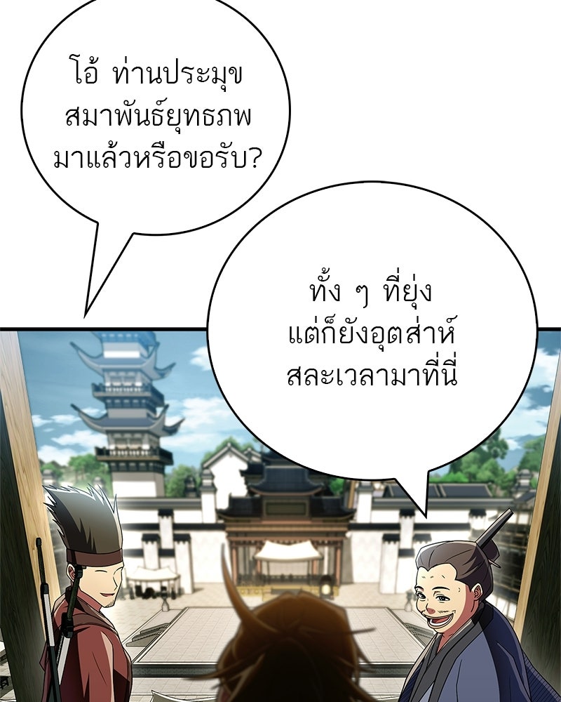 สุดยอดเทรนเนอร์แห่งยุทธภพ - หน้า 2