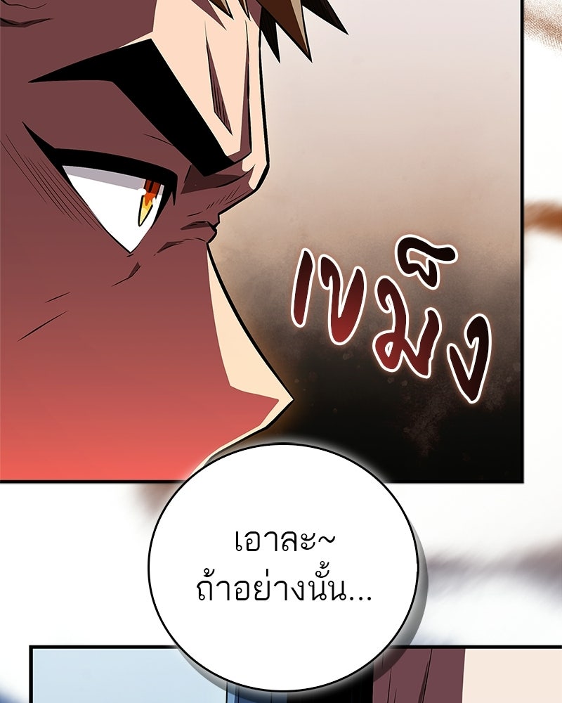 สุดยอดเทรนเนอร์แห่งยุทธภพ - หน้า 20