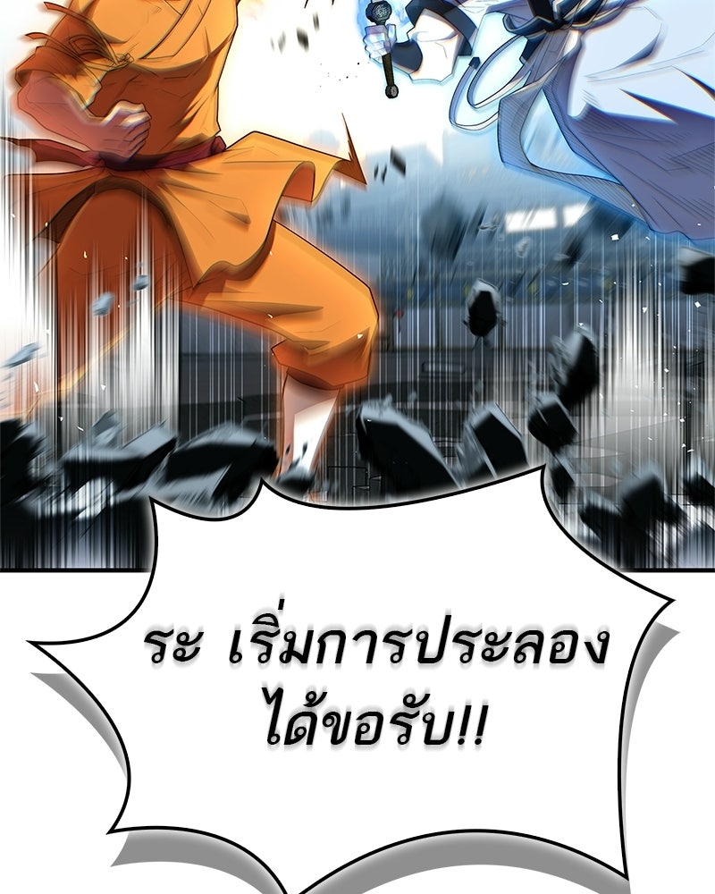 สุดยอดเทรนเนอร์แห่งยุทธภพ - หน้า 29