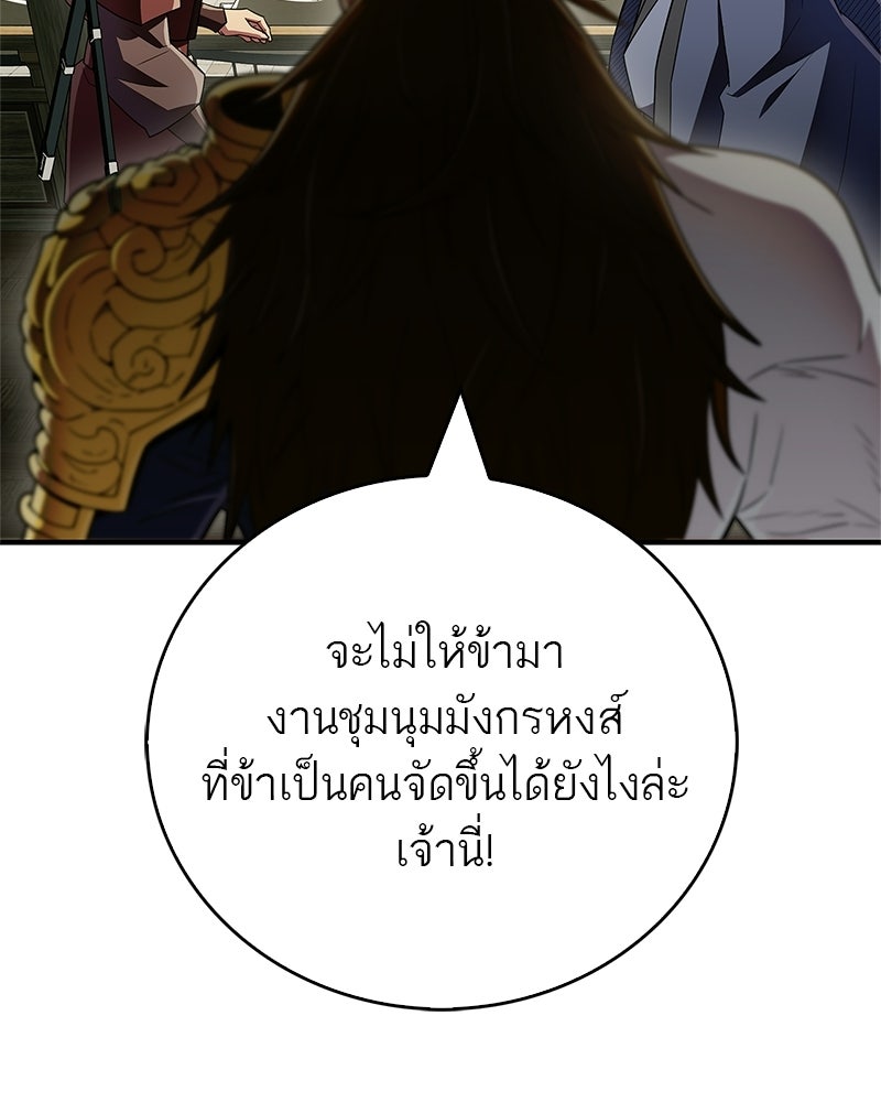 สุดยอดเทรนเนอร์แห่งยุทธภพ - หน้า 3