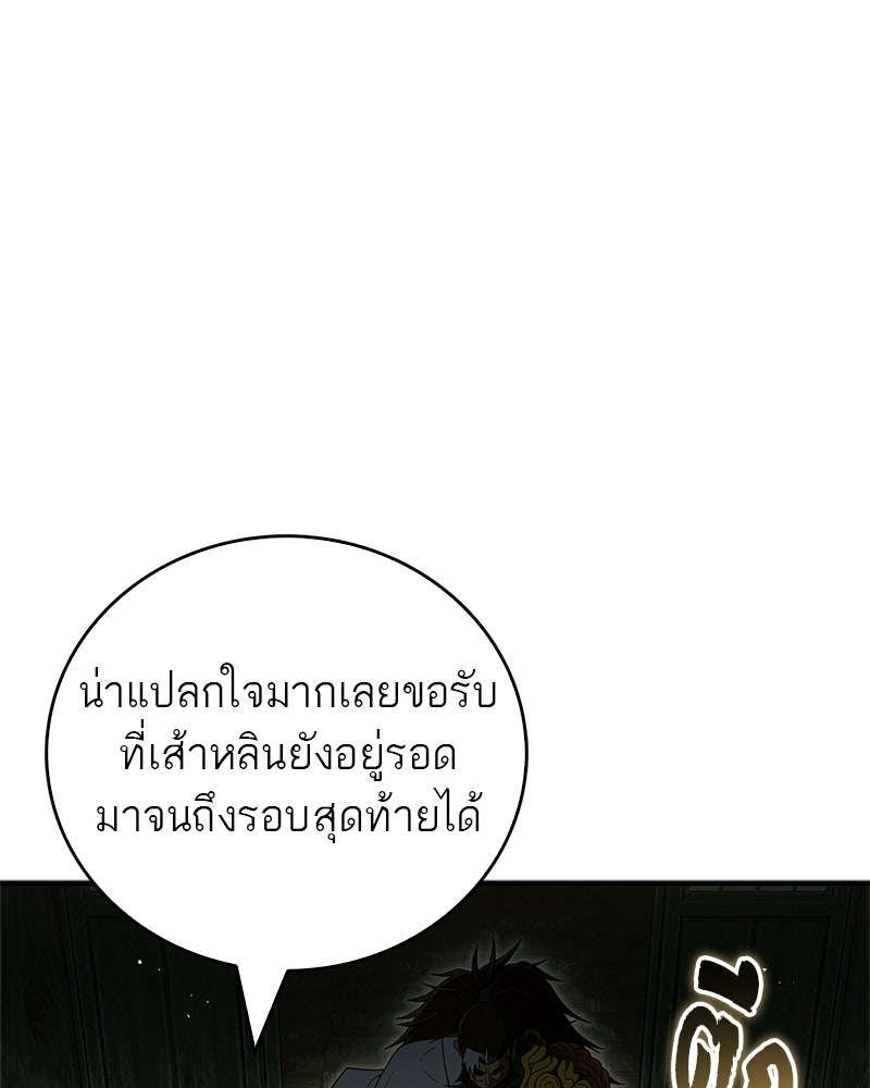 สุดยอดเทรนเนอร์แห่งยุทธภพ - หน้า 4