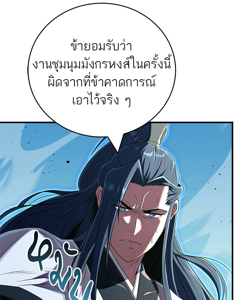 สุดยอดเทรนเนอร์แห่งยุทธภพ - หน้า 45
