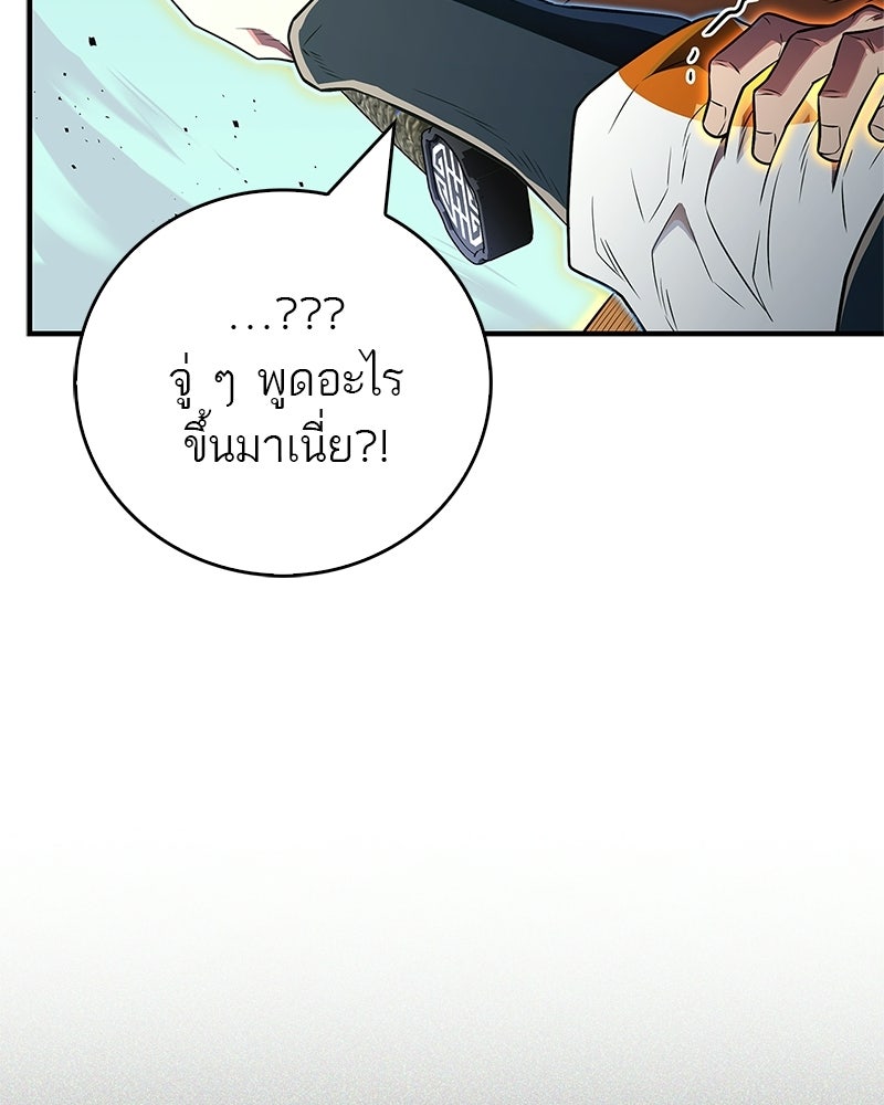 สุดยอดเทรนเนอร์แห่งยุทธภพ - หน้า 47