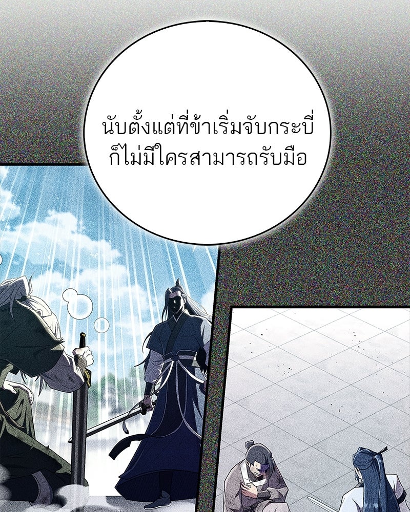 สุดยอดเทรนเนอร์แห่งยุทธภพ - หน้า 48