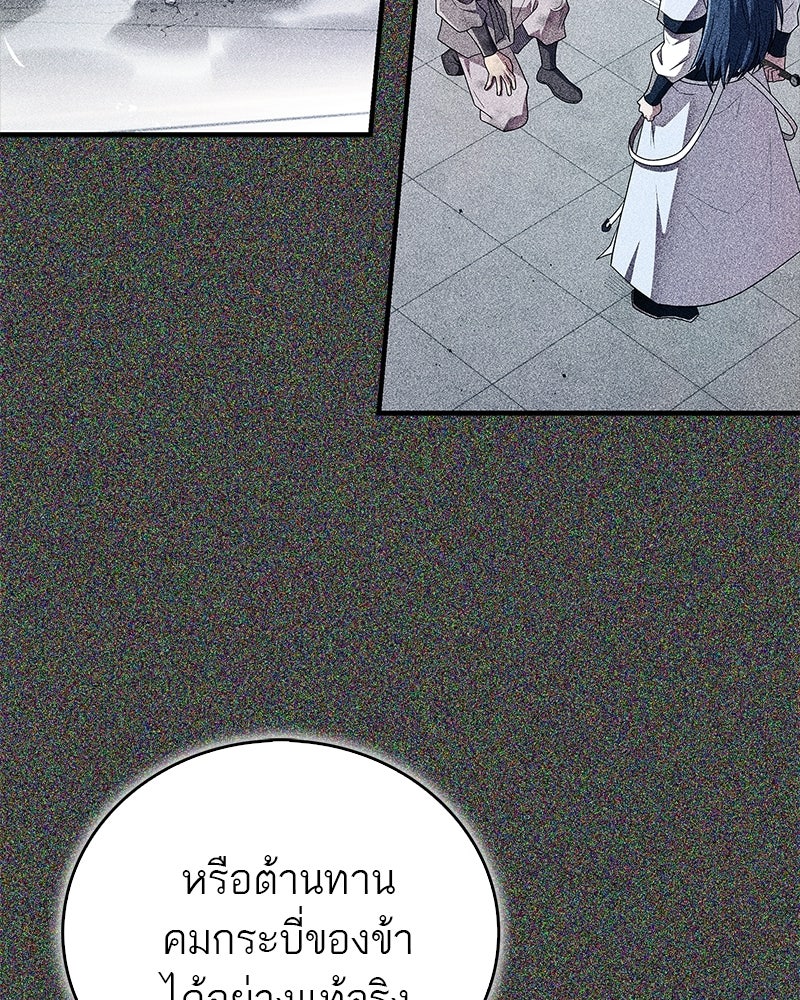 สุดยอดเทรนเนอร์แห่งยุทธภพ - หน้า 49
