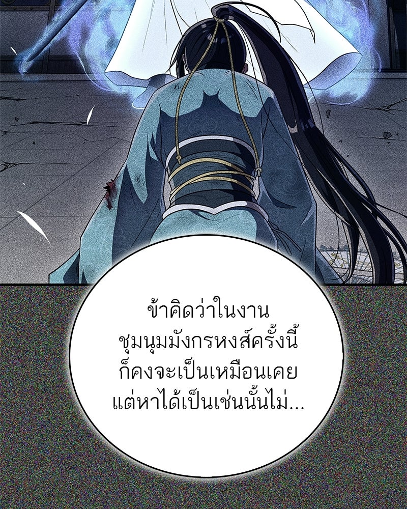 สุดยอดเทรนเนอร์แห่งยุทธภพ - หน้า 51