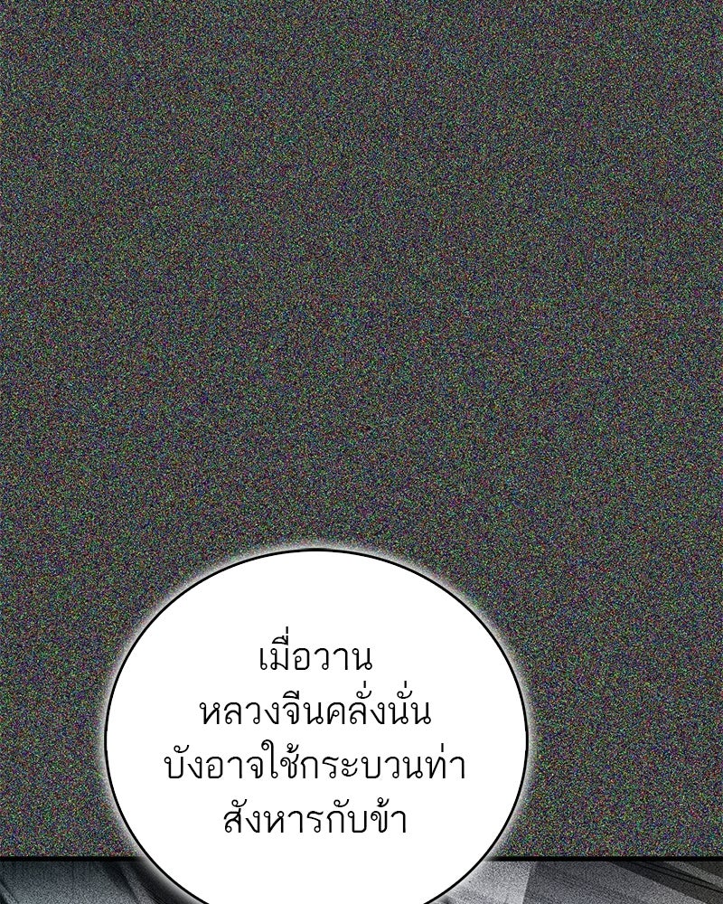 สุดยอดเทรนเนอร์แห่งยุทธภพ - หน้า 52