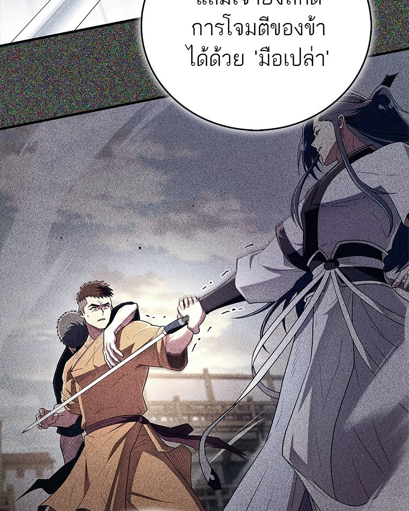 สุดยอดเทรนเนอร์แห่งยุทธภพ - หน้า 54