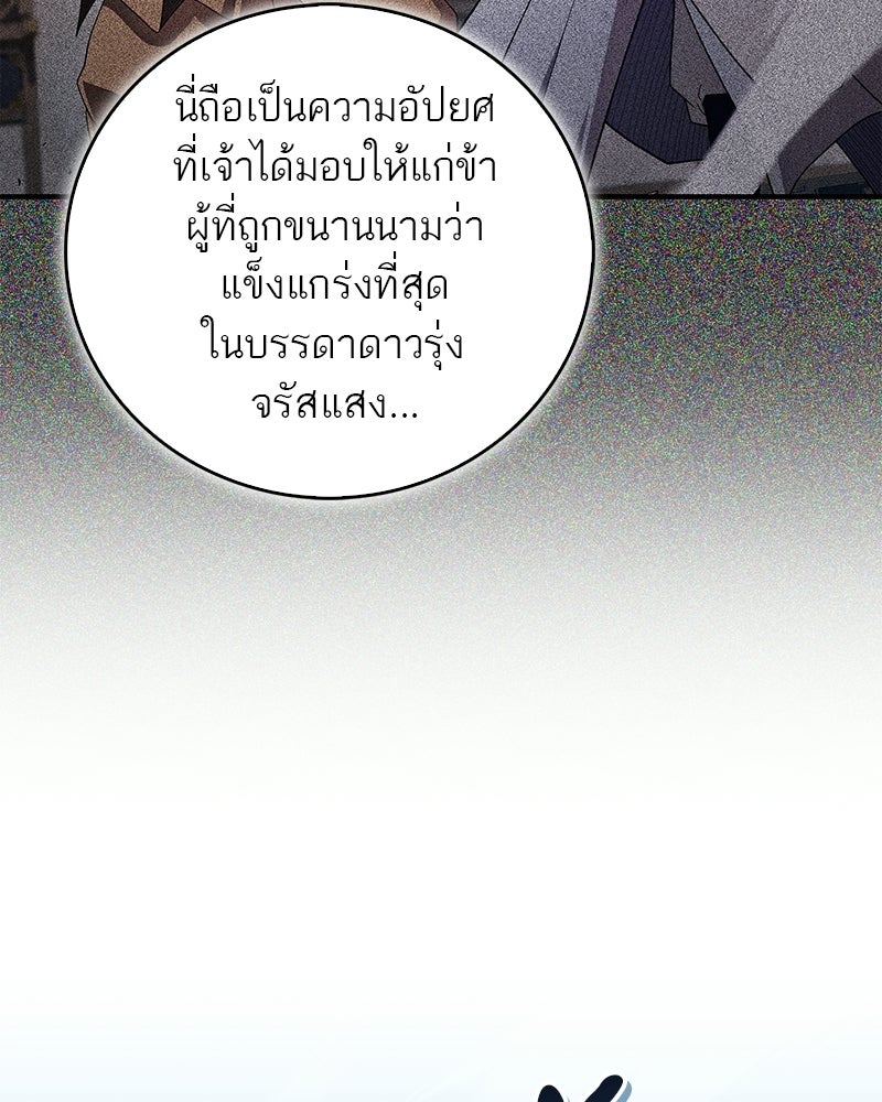 สุดยอดเทรนเนอร์แห่งยุทธภพ - หน้า 55