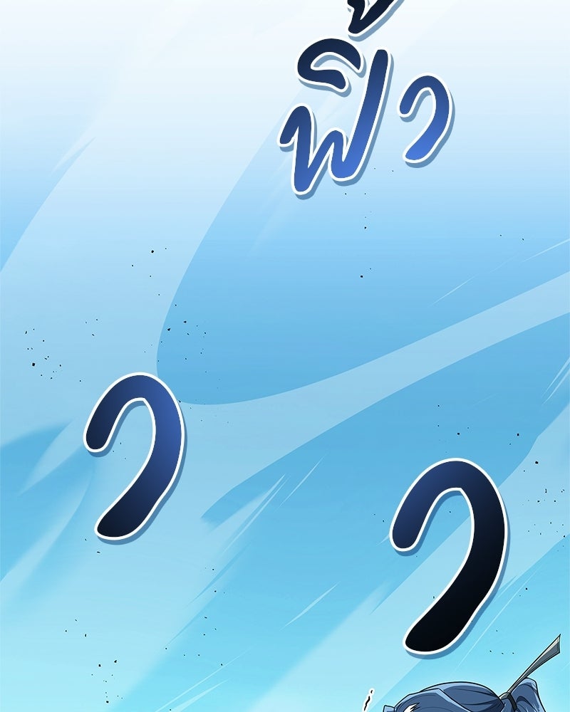 สุดยอดเทรนเนอร์แห่งยุทธภพ - หน้า 56