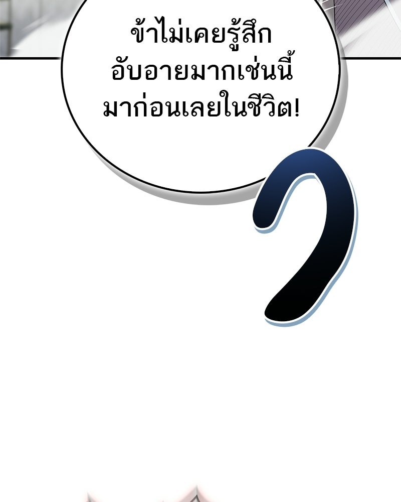 สุดยอดเทรนเนอร์แห่งยุทธภพ - หน้า 58