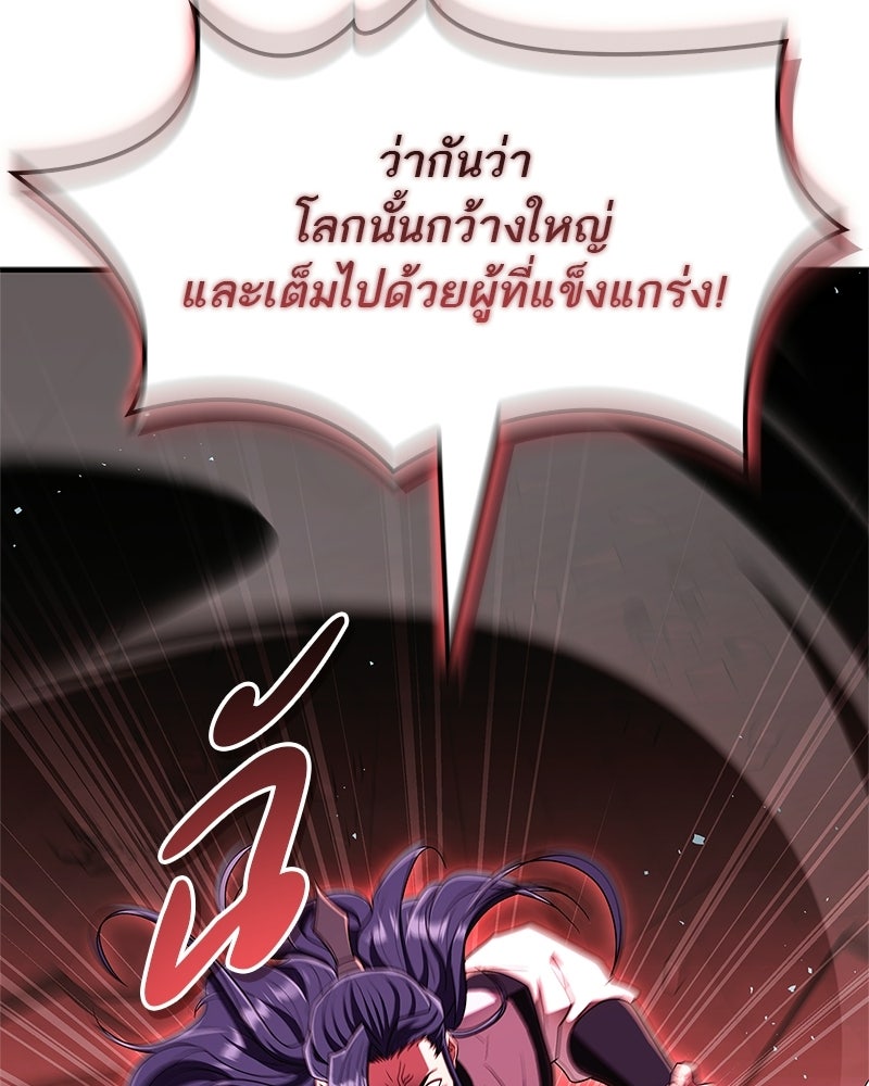สุดยอดเทรนเนอร์แห่งยุทธภพ - หน้า 59
