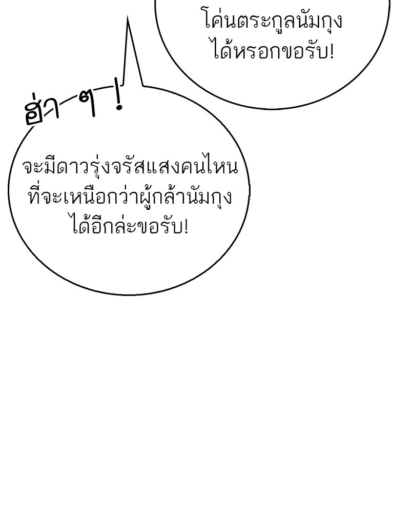 สุดยอดเทรนเนอร์แห่งยุทธภพ - หน้า 6