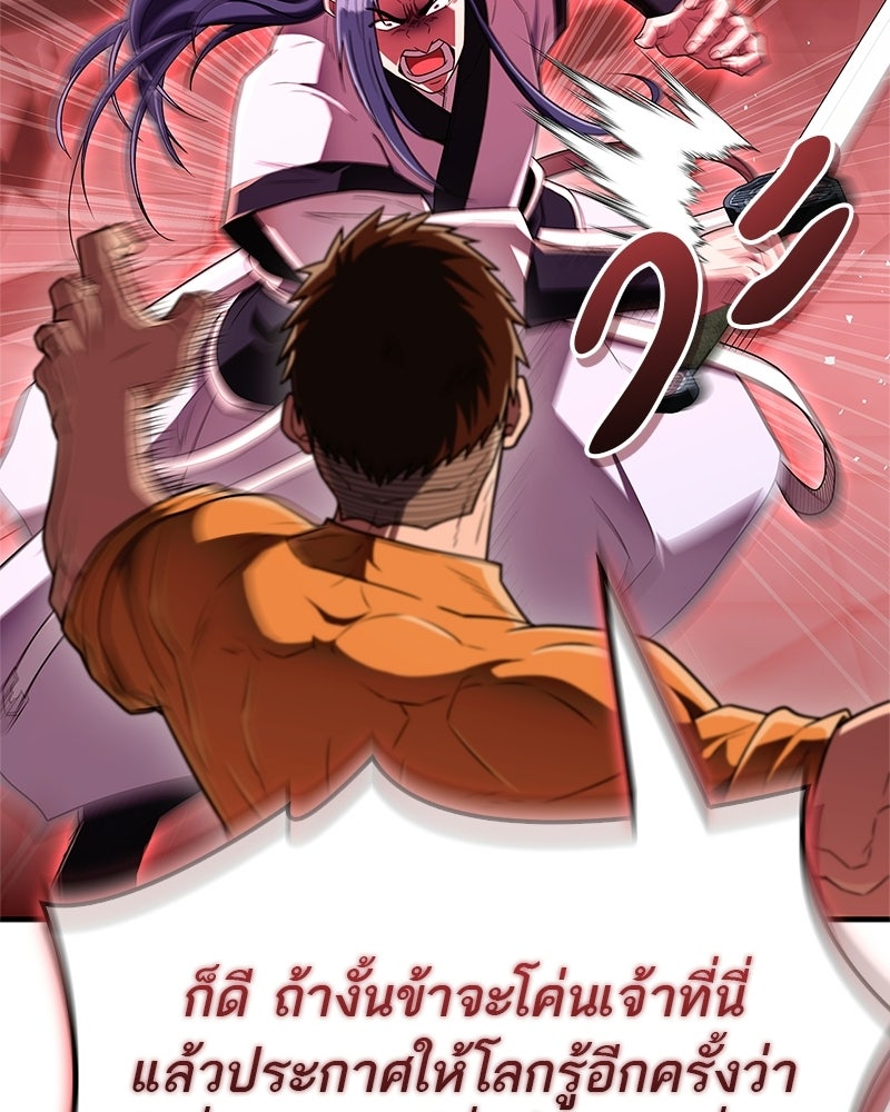 สุดยอดเทรนเนอร์แห่งยุทธภพ - หน้า 60