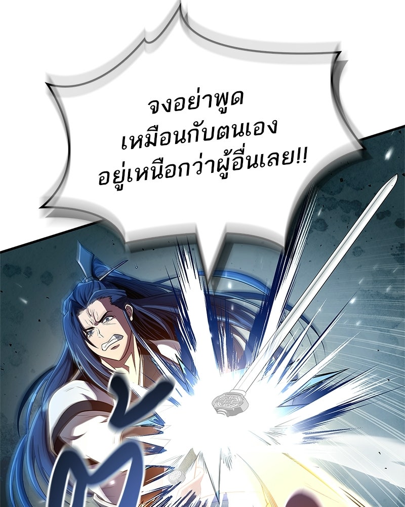 สุดยอดเทรนเนอร์แห่งยุทธภพ - หน้า 65