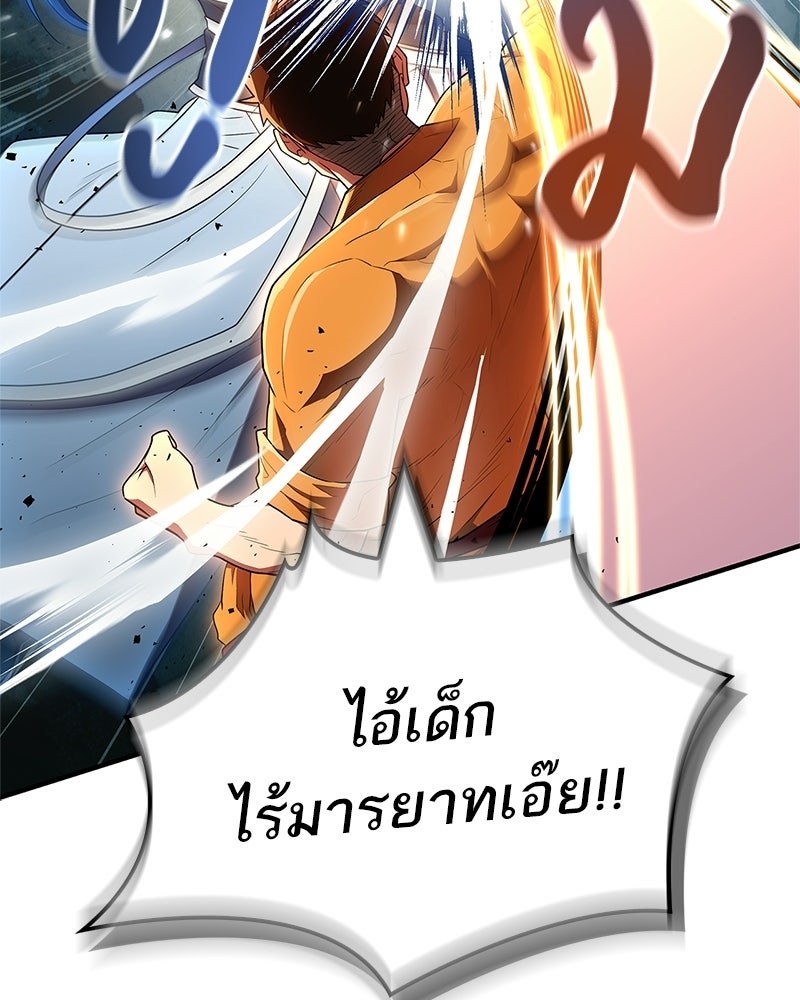 สุดยอดเทรนเนอร์แห่งยุทธภพ - หน้า 66