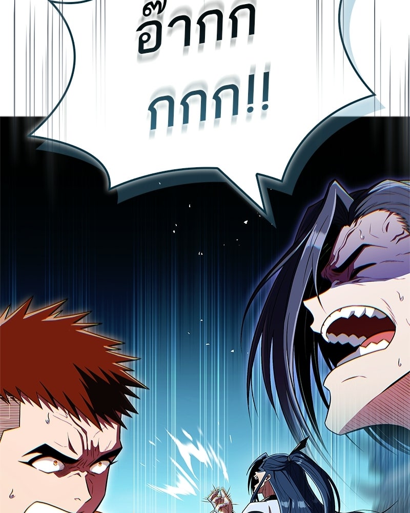 สุดยอดเทรนเนอร์แห่งยุทธภพ - หน้า 69