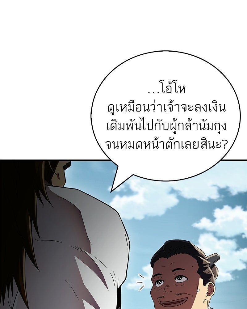 สุดยอดเทรนเนอร์แห่งยุทธภพ - หน้า 7