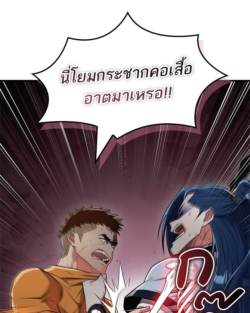 สุดยอดเทรนเนอร์แห่งยุทธภพ - หน้า 75