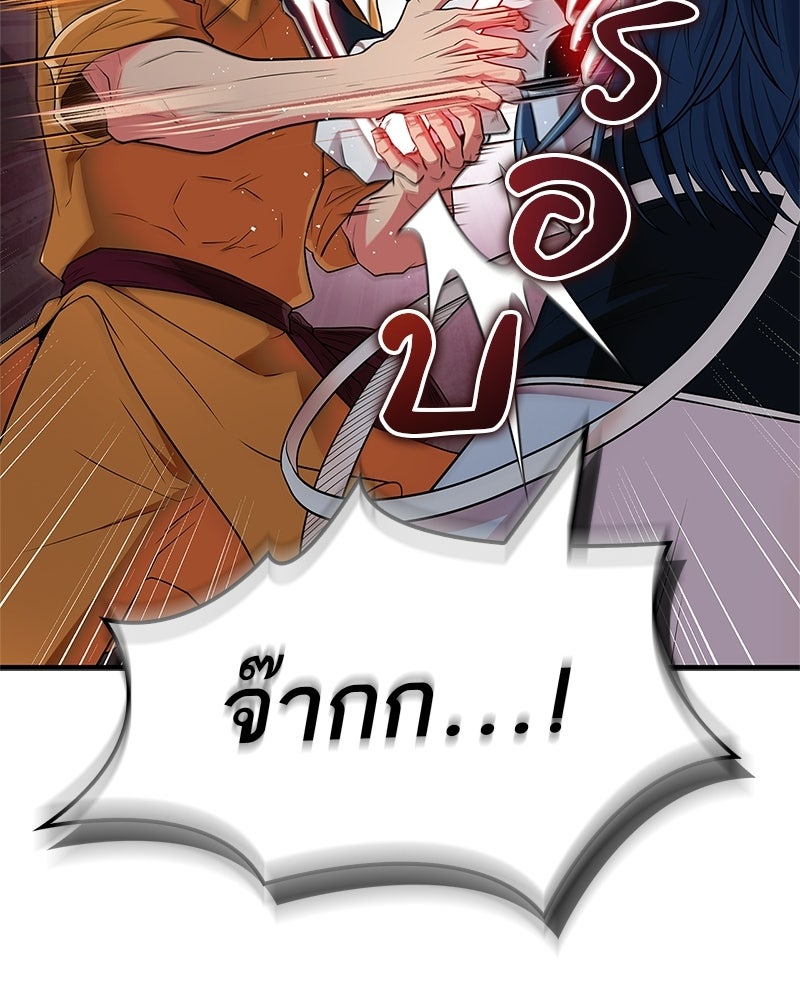 สุดยอดเทรนเนอร์แห่งยุทธภพ - หน้า 76