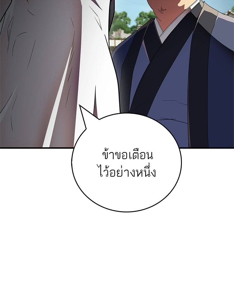 สุดยอดเทรนเนอร์แห่งยุทธภพ - หน้า 8