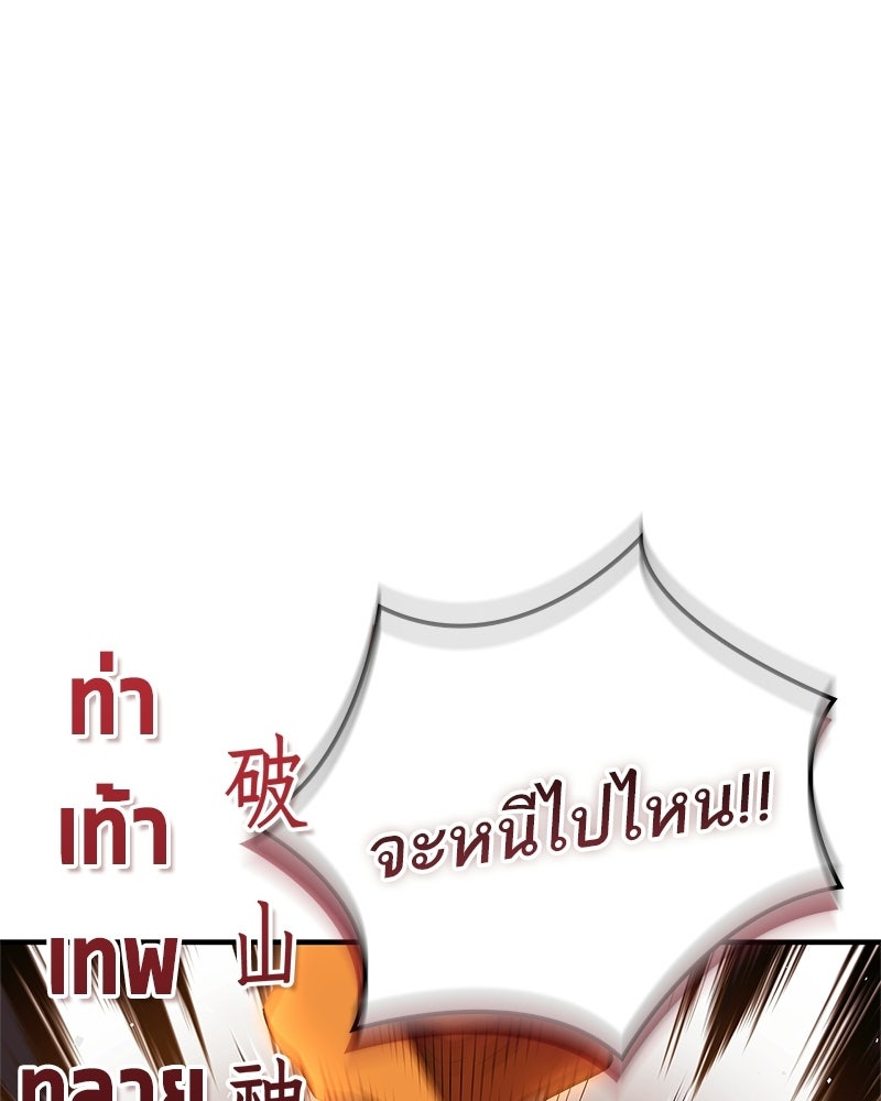 สุดยอดเทรนเนอร์แห่งยุทธภพ - หน้า 80