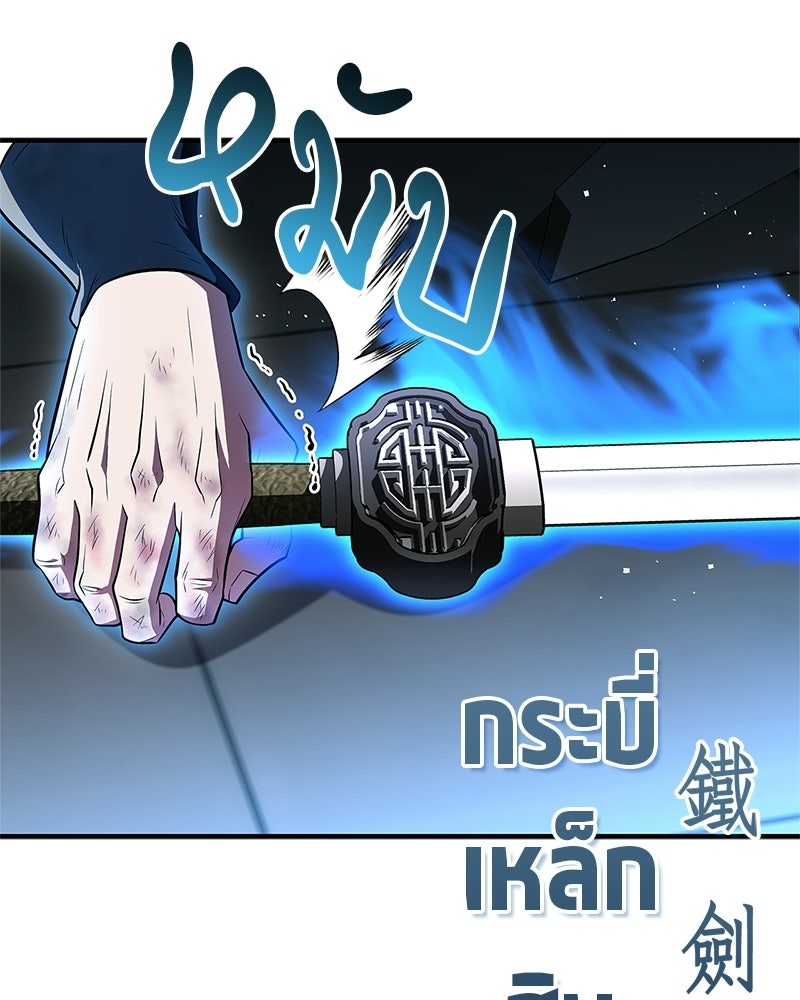 สุดยอดเทรนเนอร์แห่งยุทธภพ - หน้า 82