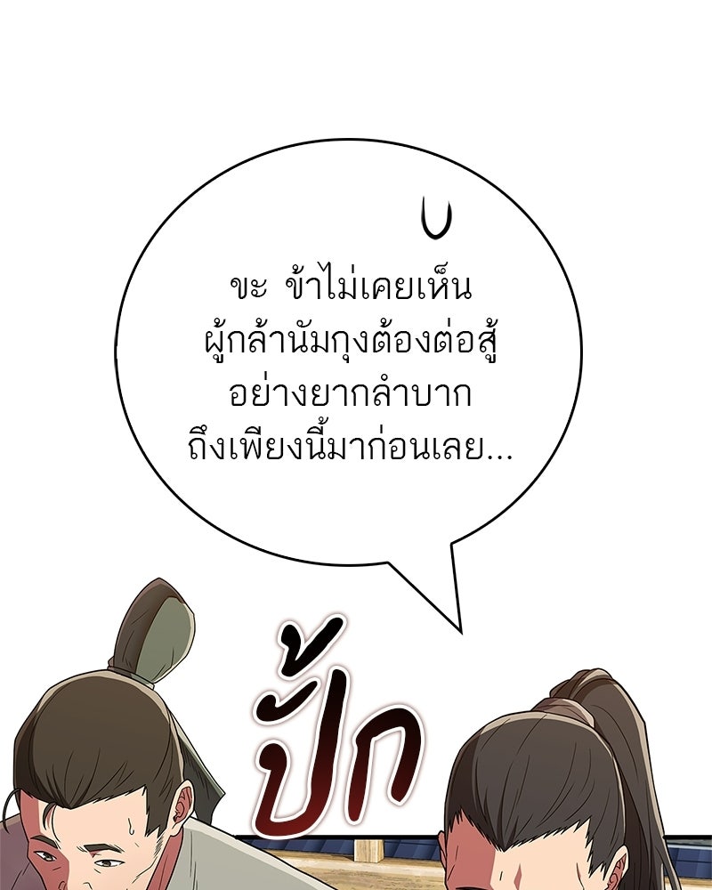 สุดยอดเทรนเนอร์แห่งยุทธภพ - หน้า 88