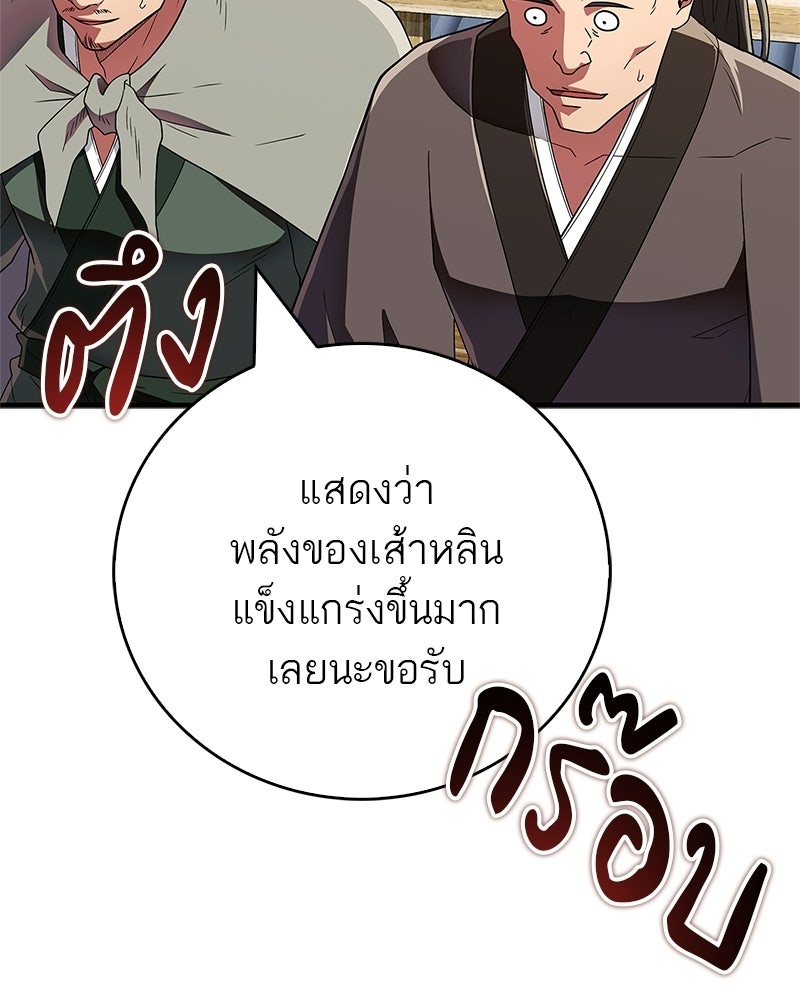 สุดยอดเทรนเนอร์แห่งยุทธภพ - หน้า 89