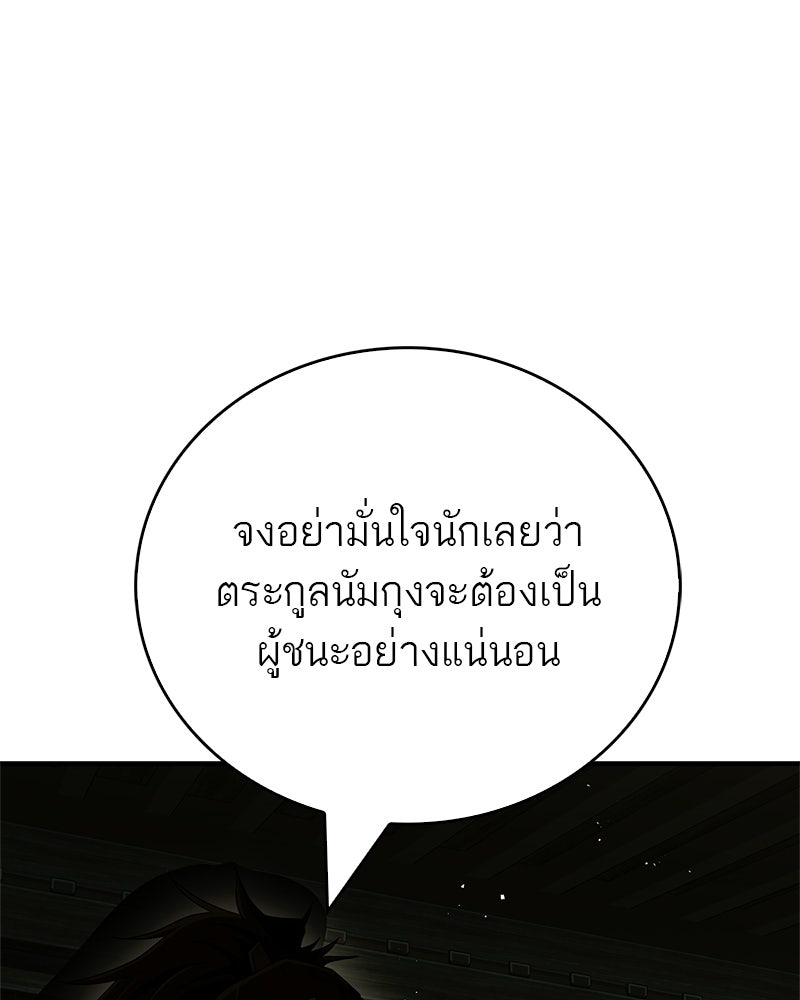 สุดยอดเทรนเนอร์แห่งยุทธภพ - หน้า 9