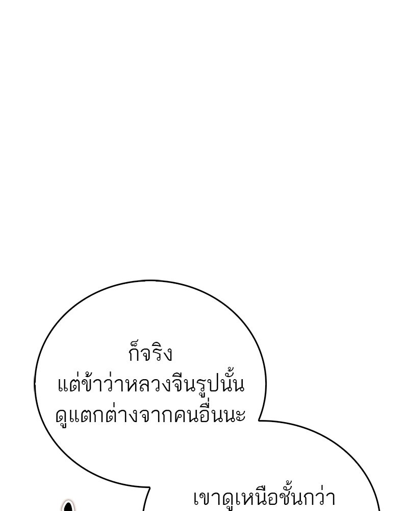 สุดยอดเทรนเนอร์แห่งยุทธภพ - หน้า 90