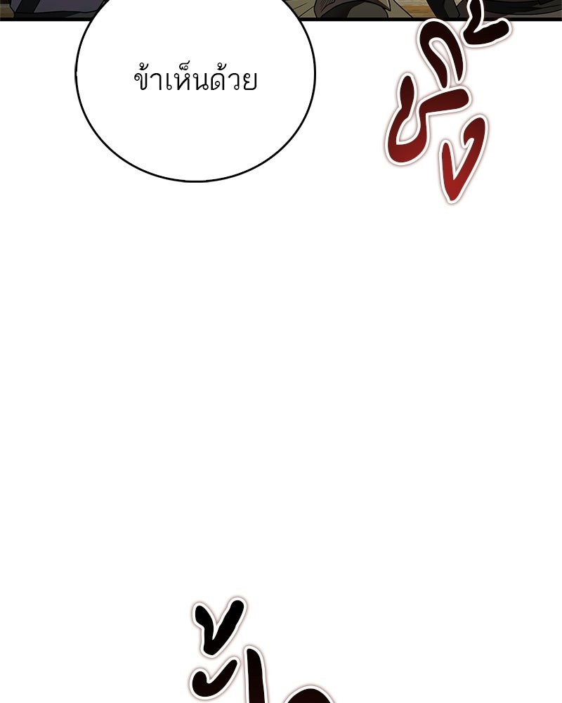 สุดยอดเทรนเนอร์แห่งยุทธภพ - หน้า 92