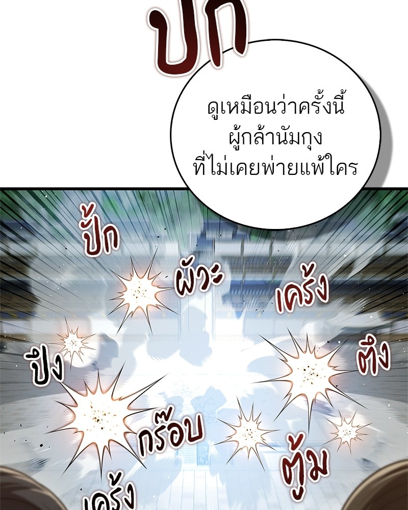 สุดยอดเทรนเนอร์แห่งยุทธภพ - หน้า 93
