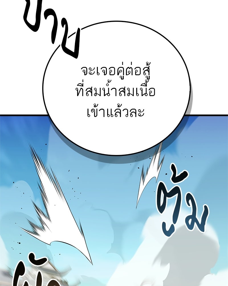 สุดยอดเทรนเนอร์แห่งยุทธภพ - หน้า 95