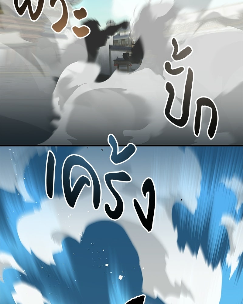 สุดยอดเทรนเนอร์แห่งยุทธภพ - หน้า 96