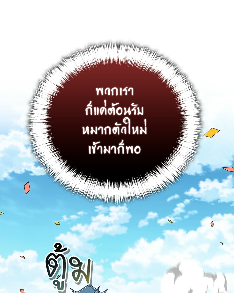 สุดยอดเทรนเนอร์แห่งยุทธภพ - หน้า 10