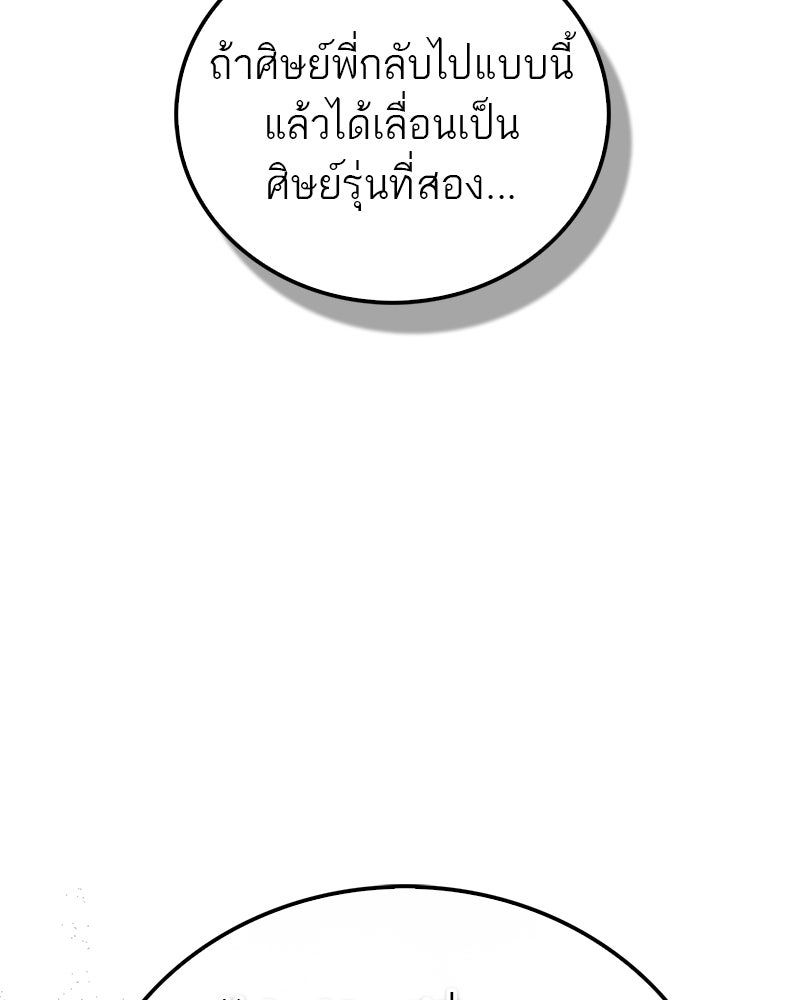 สุดยอดเทรนเนอร์แห่งยุทธภพ - หน้า 101