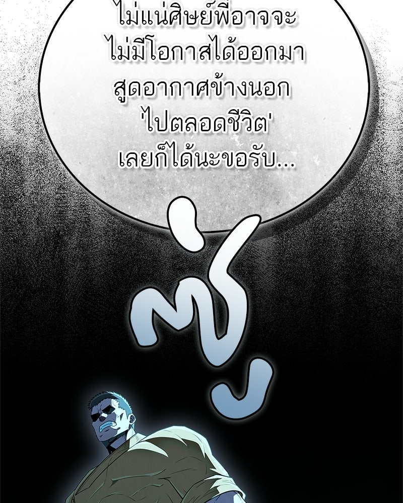 สุดยอดเทรนเนอร์แห่งยุทธภพ - หน้า 102
