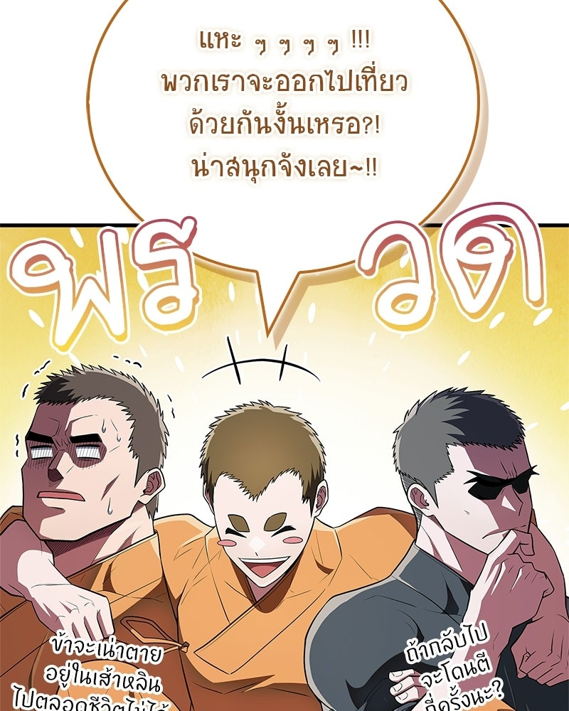 สุดยอดเทรนเนอร์แห่งยุทธภพ - หน้า 105