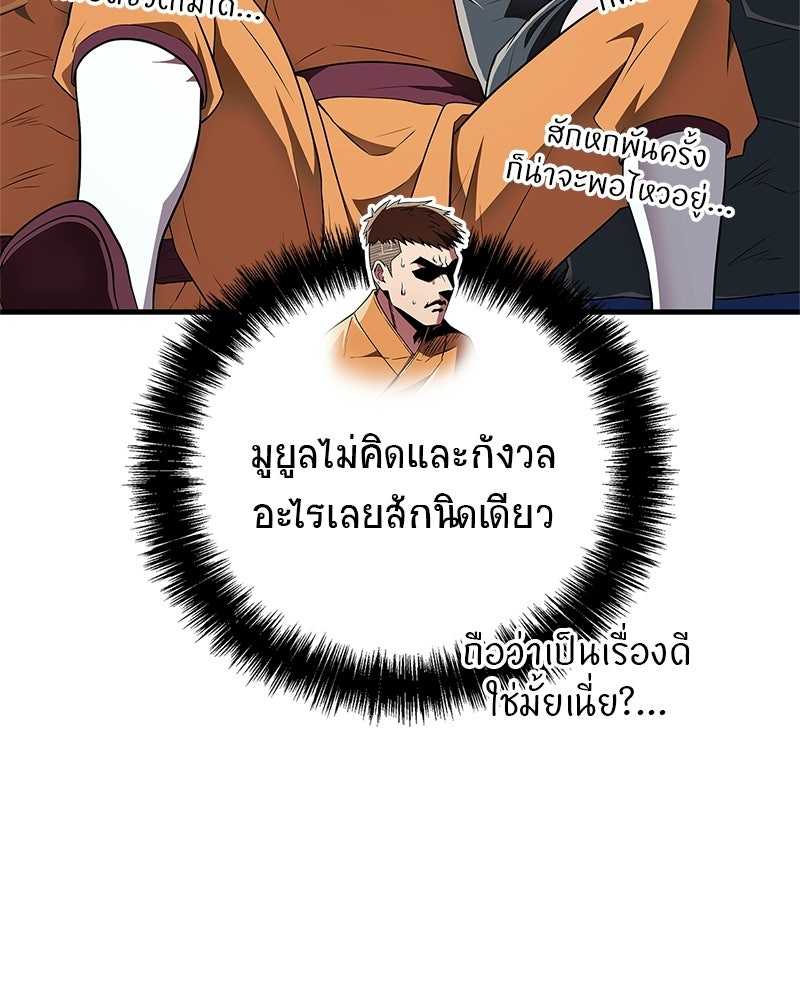 สุดยอดเทรนเนอร์แห่งยุทธภพ - หน้า 106