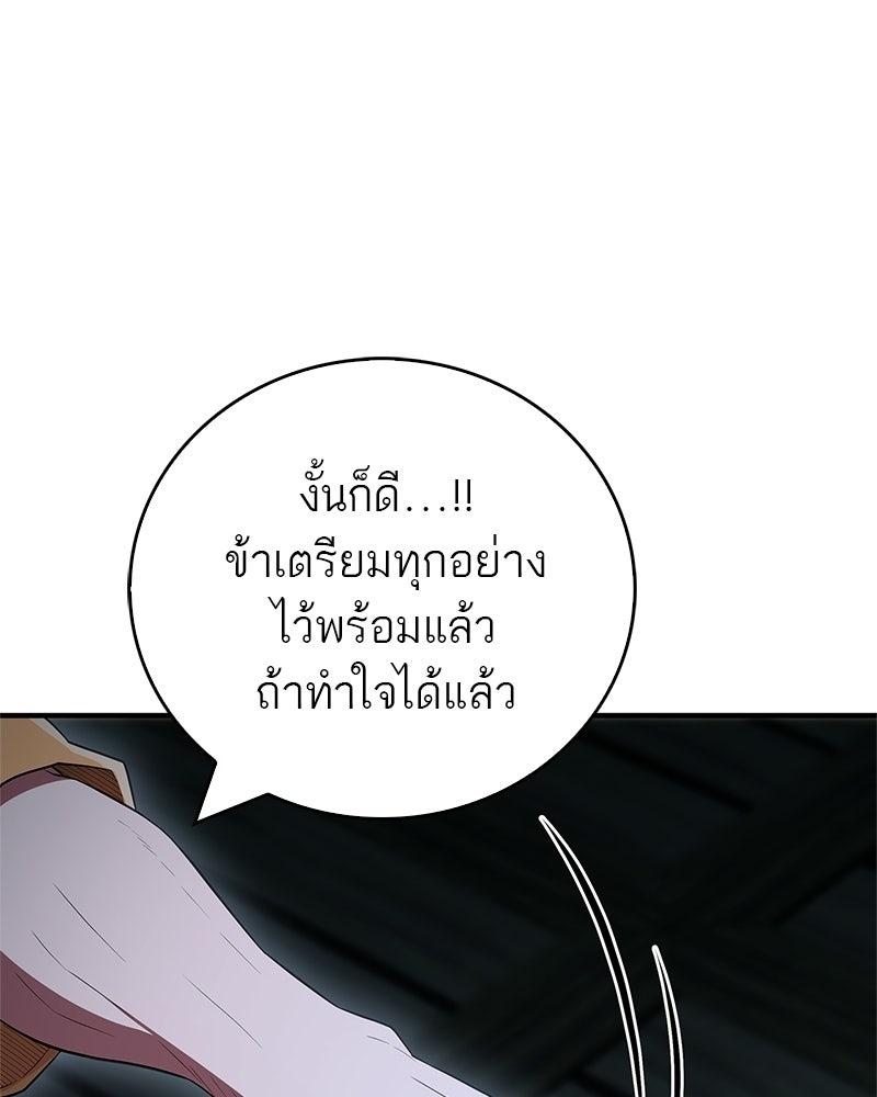 สุดยอดเทรนเนอร์แห่งยุทธภพ - หน้า 107