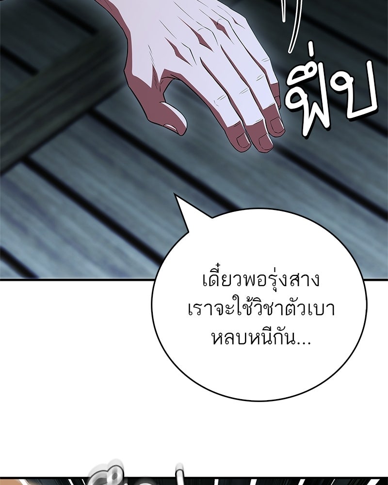 สุดยอดเทรนเนอร์แห่งยุทธภพ - หน้า 108